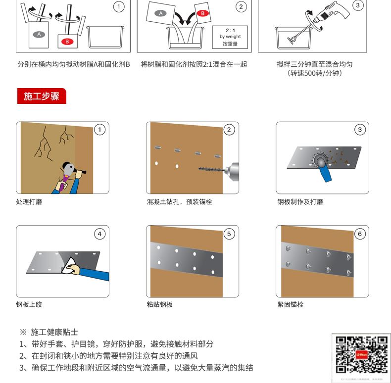 包钢祁连粘钢加固施工过程